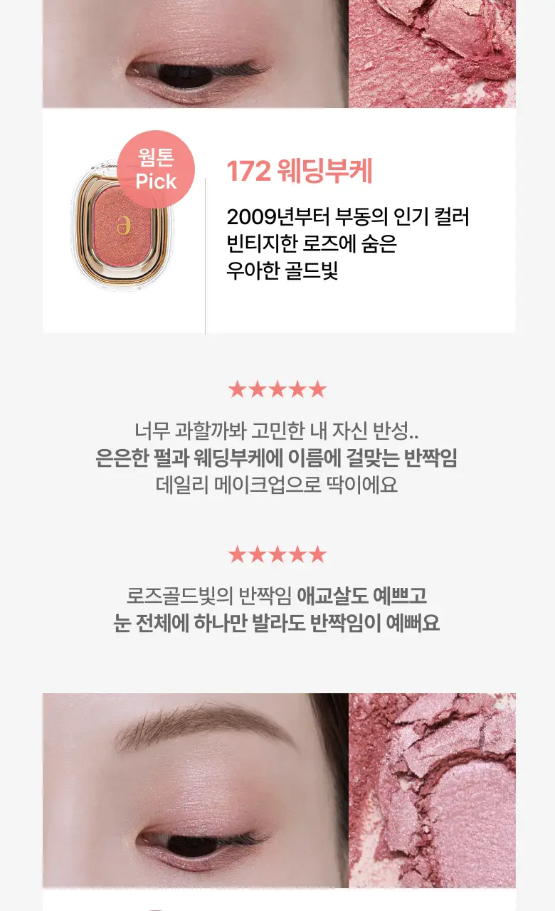 [NEW] 아멜리 스윗다이아 섀도 8종 상세페이지 12
